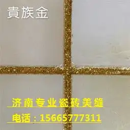 济南瓷砖美缝施工家庭瓷砖美缝图片,济南瓷砖美缝施工家庭瓷砖美缝高清图片济南蓝旭瓷砖美缝中心,中国制造网