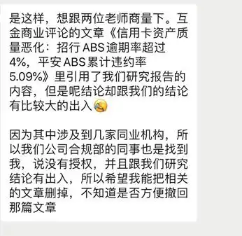 某银行信用卡逾期率曝光后恼羞成怒竟施压中信证券投诉自媒体