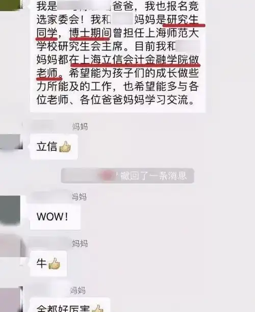 家长群介绍让人产生畏惧,谁能成功入选家委会我是认输了