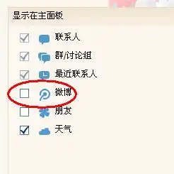 现在怎么才能隐藏qq版面上的微博,旧版勿近