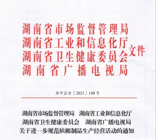 湖南槟榔的可持续发展探究,动力郎非槟榔一直在路上