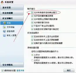 怎样设置qq聊天消息来的时候只显示对方头像而不显示聊天框
