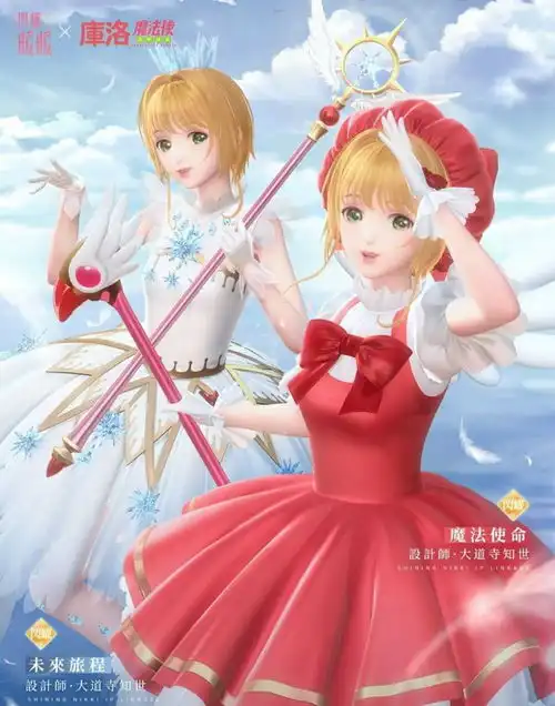闪耀暖暖网友晒高配版小樱套40免抽难填民怨,离上线仅3天