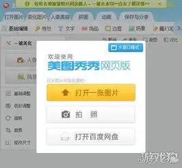 美图秀秀在线使用教程让你p到满意为止