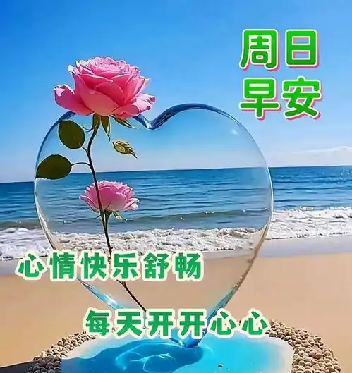2024年9月15日周日早安祝福语用心生活,微笑前行,过好自己的小日子,这比什么都重要,星期天晨安快乐盈盈好心情网易订阅