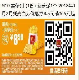 2月优惠券别拦着我,我要去吃麦当劳的幸胡堡