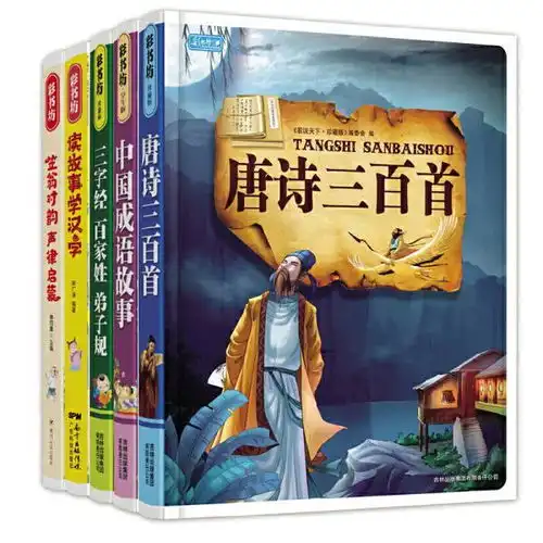 唐诗成语笠翁对韵声律启蒙三字经百家姓弟子规读故事学汉字国学经典大字诵读彩书坊套装共5册韩田鹿四川人民出版社正版书籍