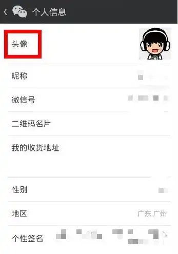 微信头像图片更换后如何找回