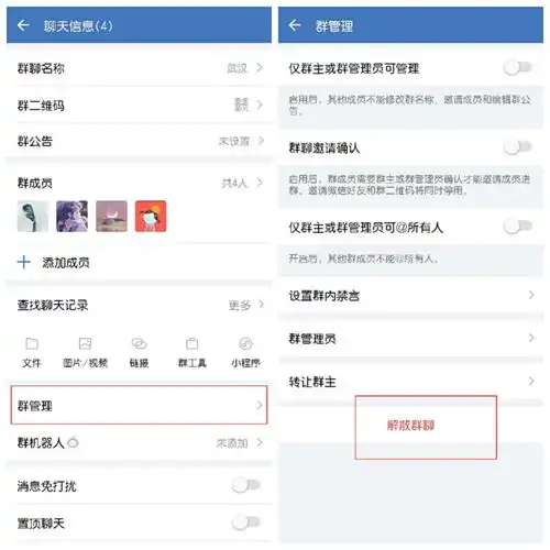 企业微信群怎么解散删除企业微信群怎么踢人