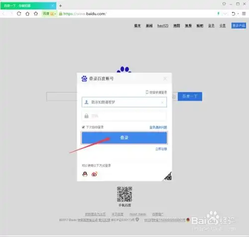 百度怎么设置及更换头像