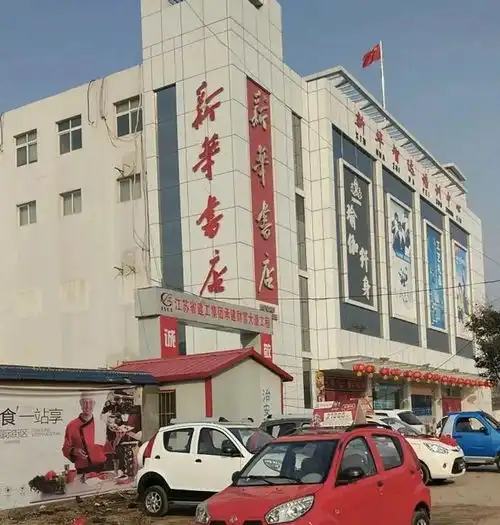 县城的文化灯塔,叫新华书店