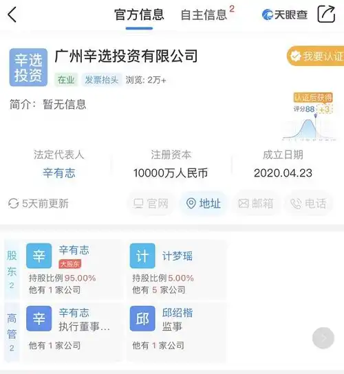 3.5亿引入90后快手一哥盛传达20涨停交易所紧急出手了