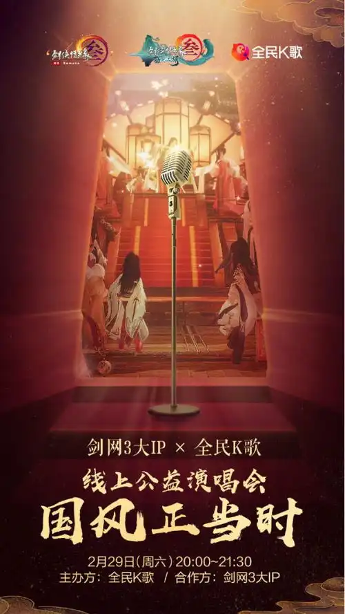 古风歌友会将启动,来了哪些神仙西山居被评最爱做公益游戏厂商