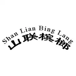 万宁云勤槟榔种植专业合作社