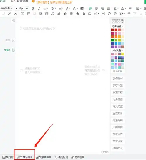微信公众号二维码美化教程