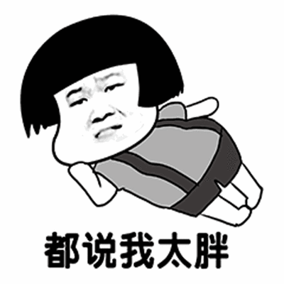 靠身体吨位走红网络的小学生