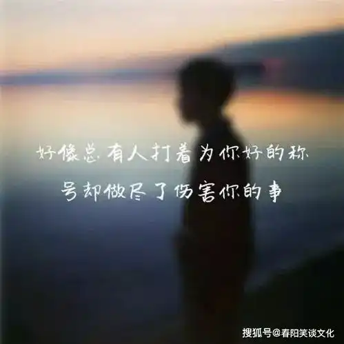 让人伤心难过的句子,我怀念的不是你,而是你给我致命的曾经