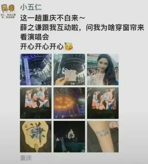 薛之谦演唱会小丑事件后续男主澄清关系,女主底裤都被扒光了