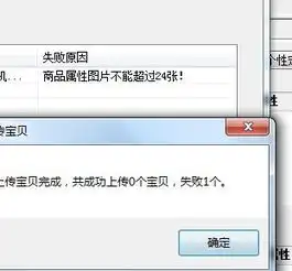 淘宝助理上传的时候显示商品属性图片不能超过24张