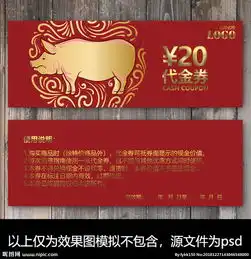 猪年优惠券图片