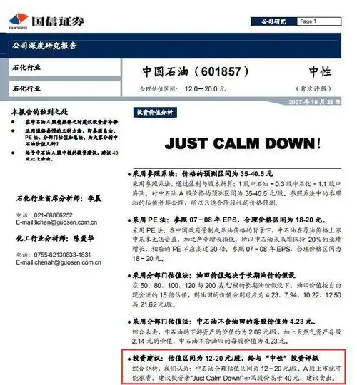 480亿成交量这波分析师韭菜太热情中芯国际ko茅台呼声响起会成为下个中石油吗投资者请冷静