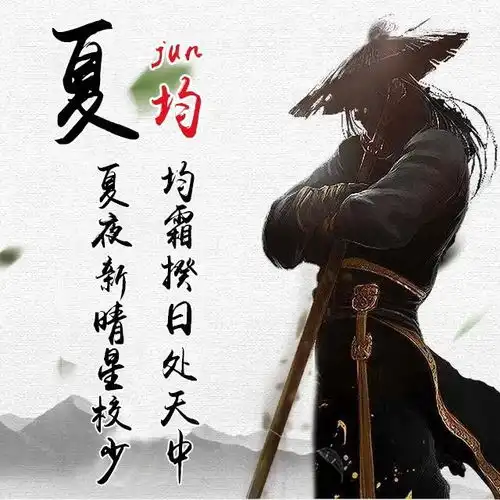中国风结合百家姓头像,唯美古风藏头诗姓氏头像,喜欢请带走