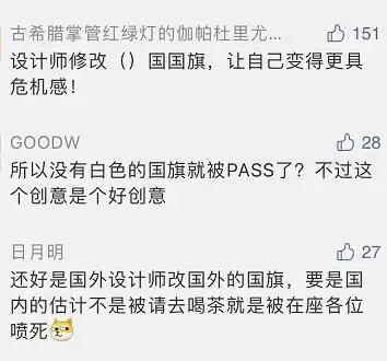 设计师居然修改了多国旗设计