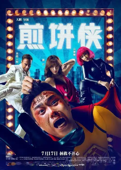很特别的一部电影要上映了
