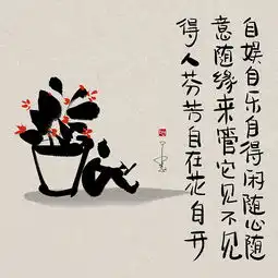 芬芳自在花自开