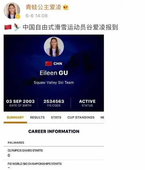 这个未满18岁的姑娘又为中国冰雪创造历史,她还会带来多少惊喜