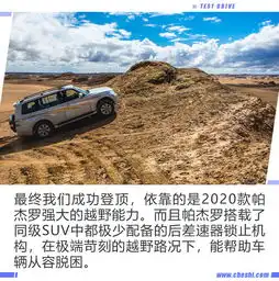 30万能买媲美霸道的越野神器2020款帕杰罗试驾