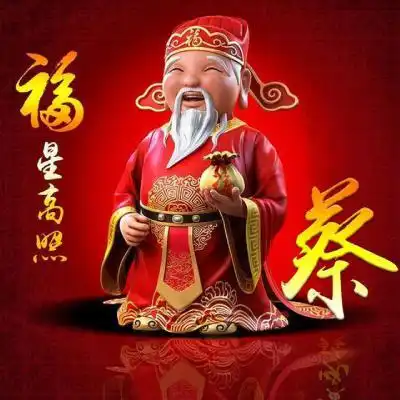 财神爷头像微信图片,你的姓氏专属两个样式共计59张