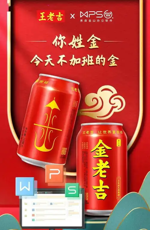王老吉再出姓氏罐包装加入了图腾设计