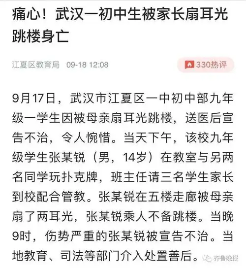 14岁初中生被母亲扇耳光后跳楼身亡,关于青春期,这几点家长一定要留意