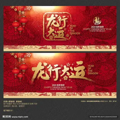 龙行大运设计图
