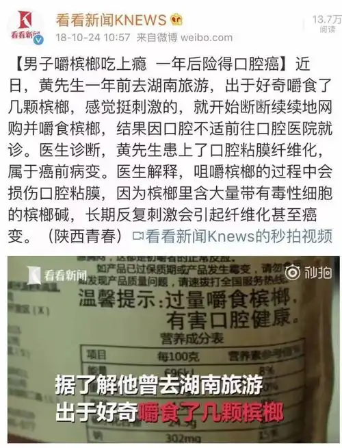 槟榔,中国6000万人的炸弹和噩梦有人在辩解,有人浑然不觉