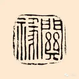 我从汉朝来丨漫谈汉印之美