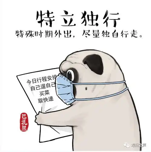 防疫指南9组漫画给日常防护划重点
