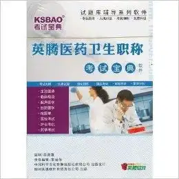 中医外科主治医师考试宝典
