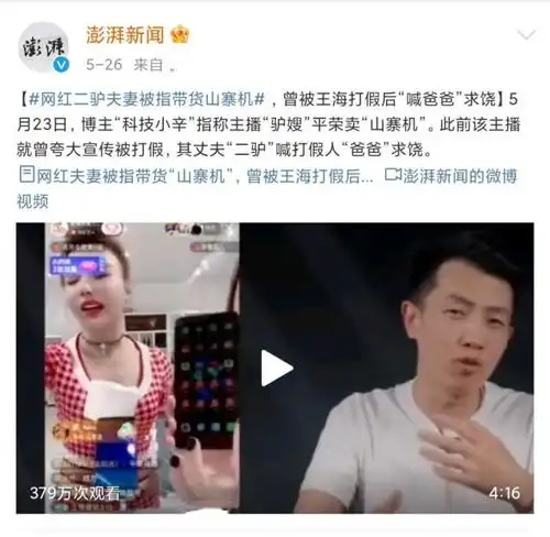 2021年口碑坍塌的5位大网红,没有一个值得同情,林生斌也在其中