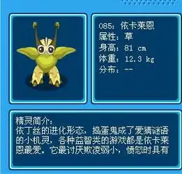 赛尔号依依问题