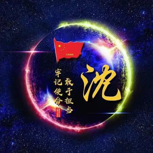 110张限量版姓氏头像,主流微信头像,牢记使命,敢于担当