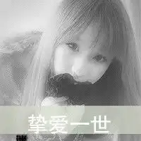 带字情侣头像
