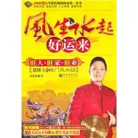 风生水起好运来