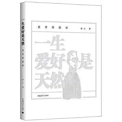 一生爱好是天然书籍