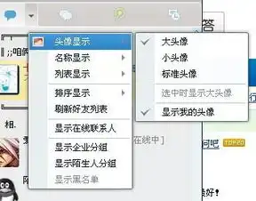 怎么让好友头像变成小的