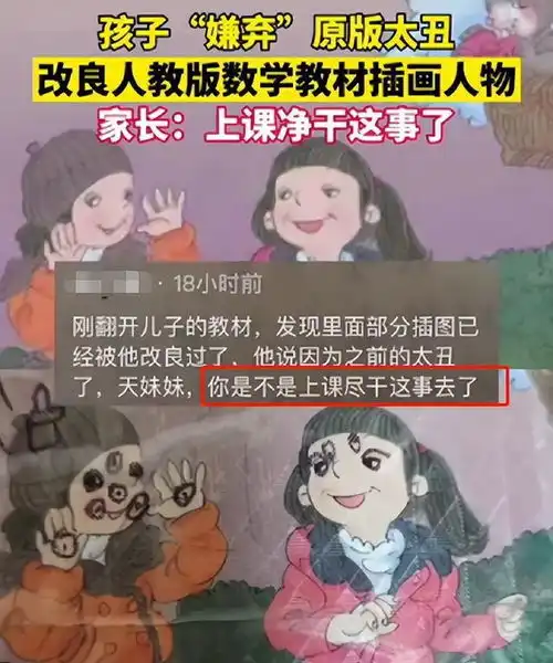 小学生认为教材插图太丑而进行创作,家长哭笑不得上课就干这事