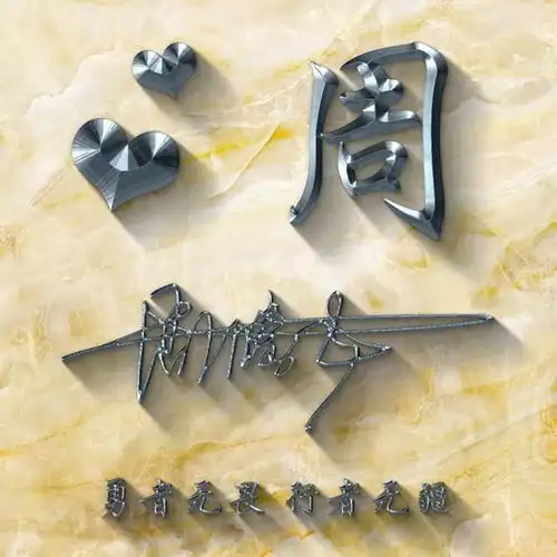 微信头像姓氏头像,新款马到成功,财源广进签名头像,
