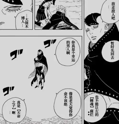 博人传第二部13话果心居士觉醒逆天神术,情报自来也真的出现了