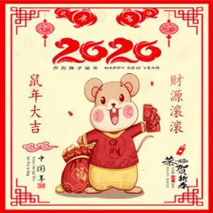 2020鼠你好运,大吉大利微信旺财头像